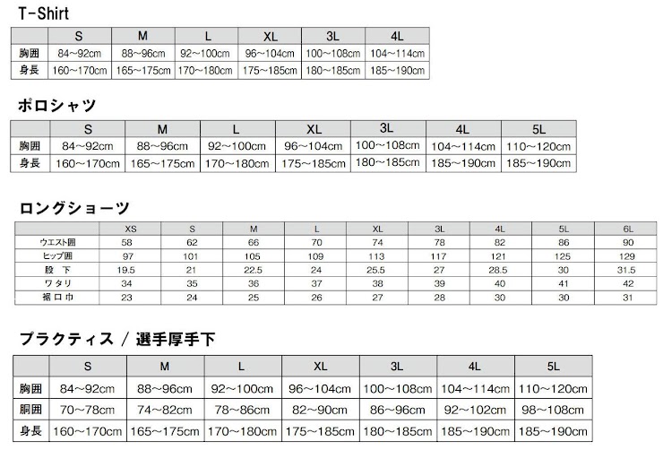 サイズ表画像